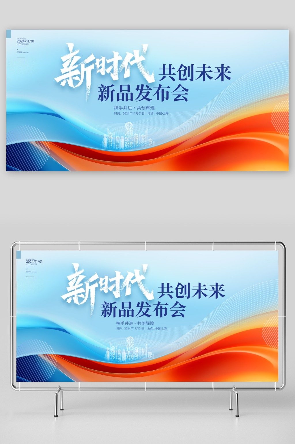 企业新品发布会背景板展板