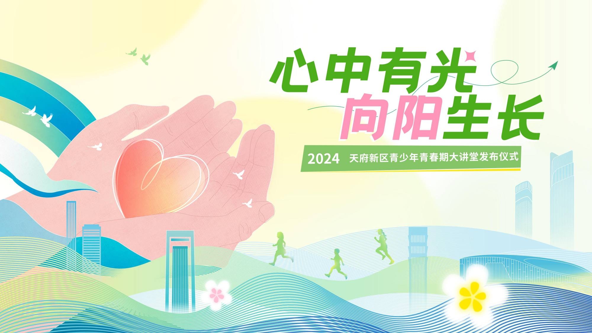 青春期青春大讲堂发布仪式背景