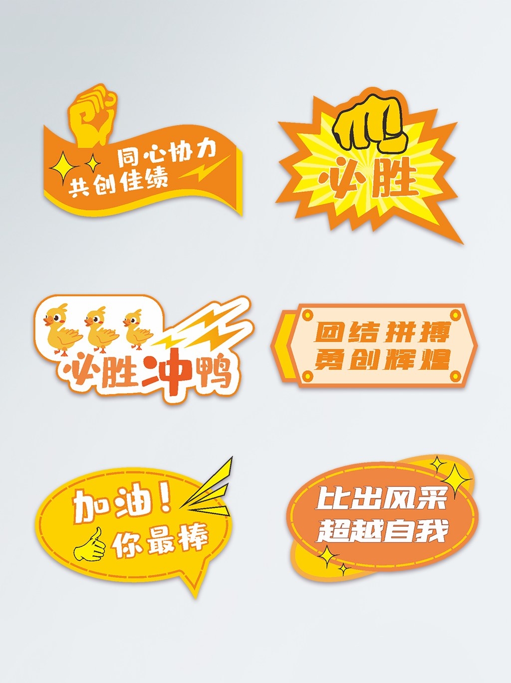 学校校园运动会加油手举牌CDR