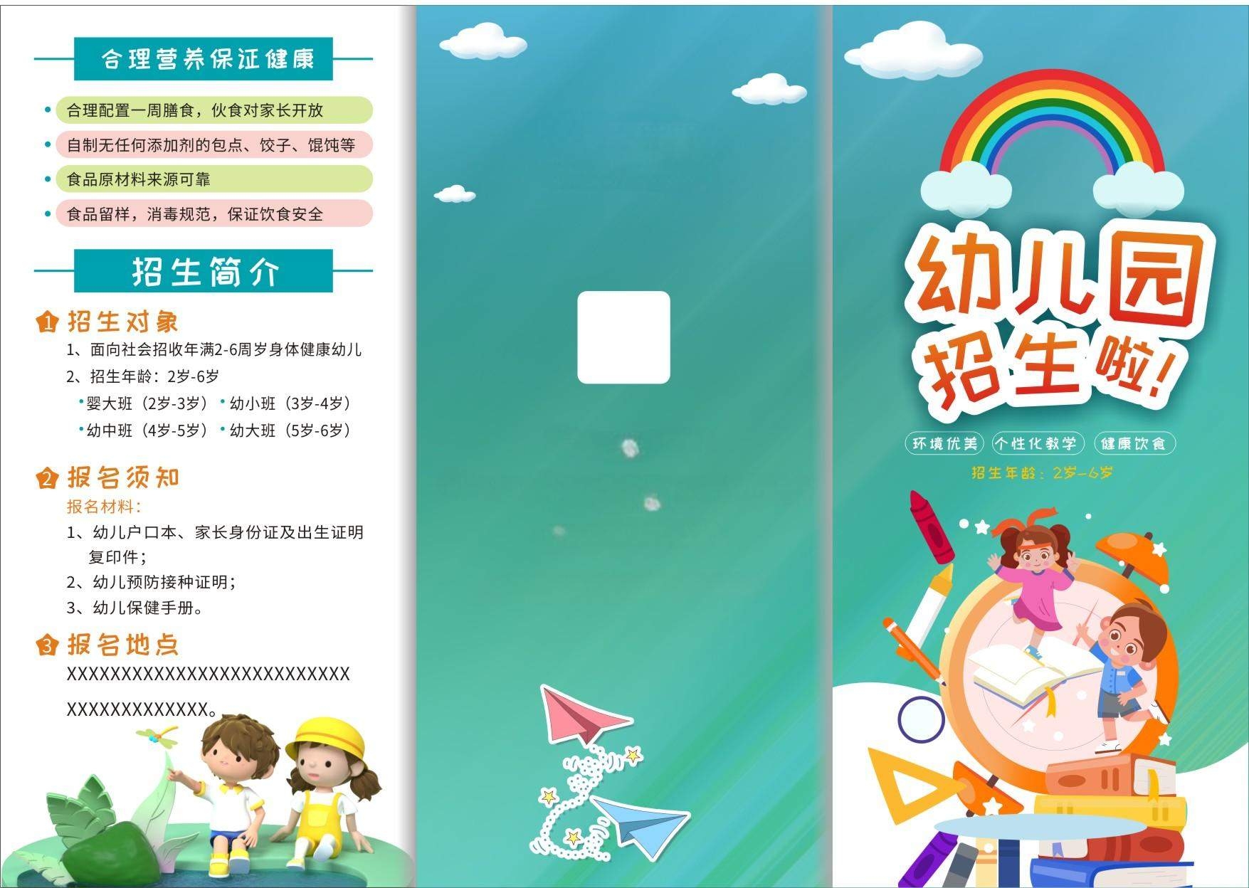 幼儿园托管班招生简介宣传三折页CDR