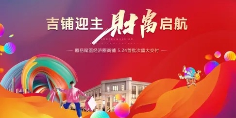 商铺招商房地产商业主视觉展板海报