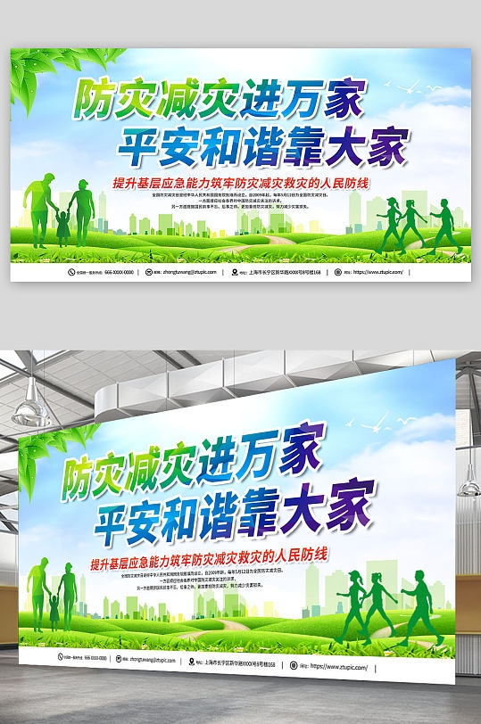 绿色2023年全国防灾减灾日公益宣传展板
