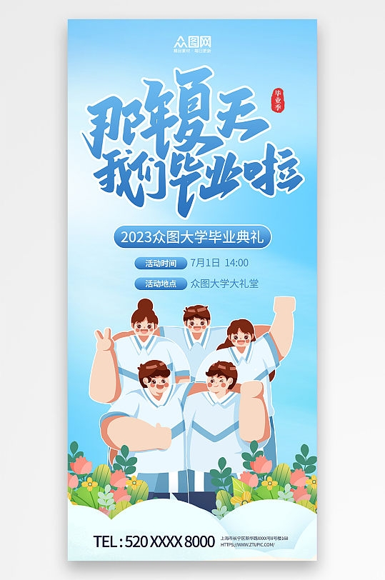 小清新校园高校高考毕业季毕业典礼海报