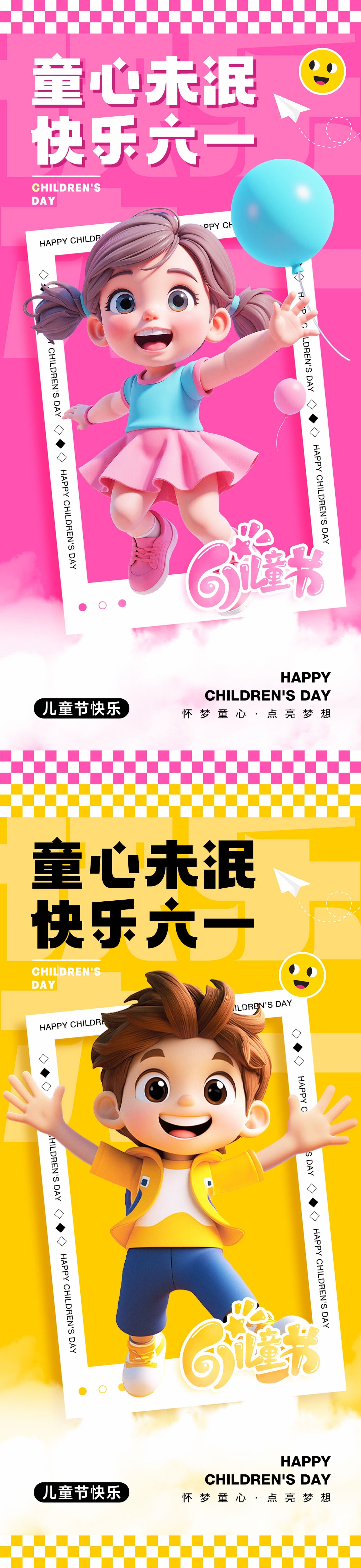 六一儿童节海报