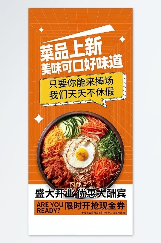 简约菜品上新餐饮宣传海报