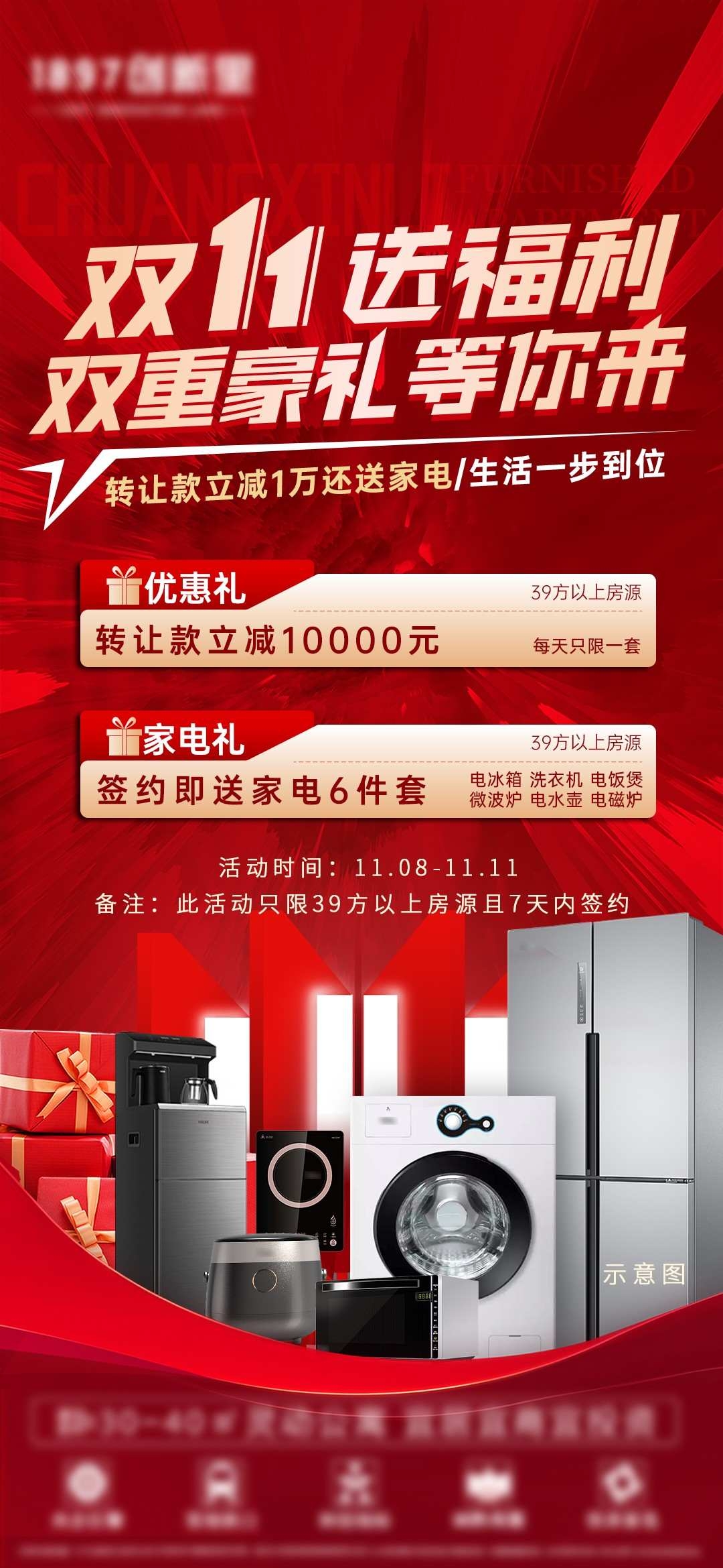 双十一送福利双重好礼双十一海报