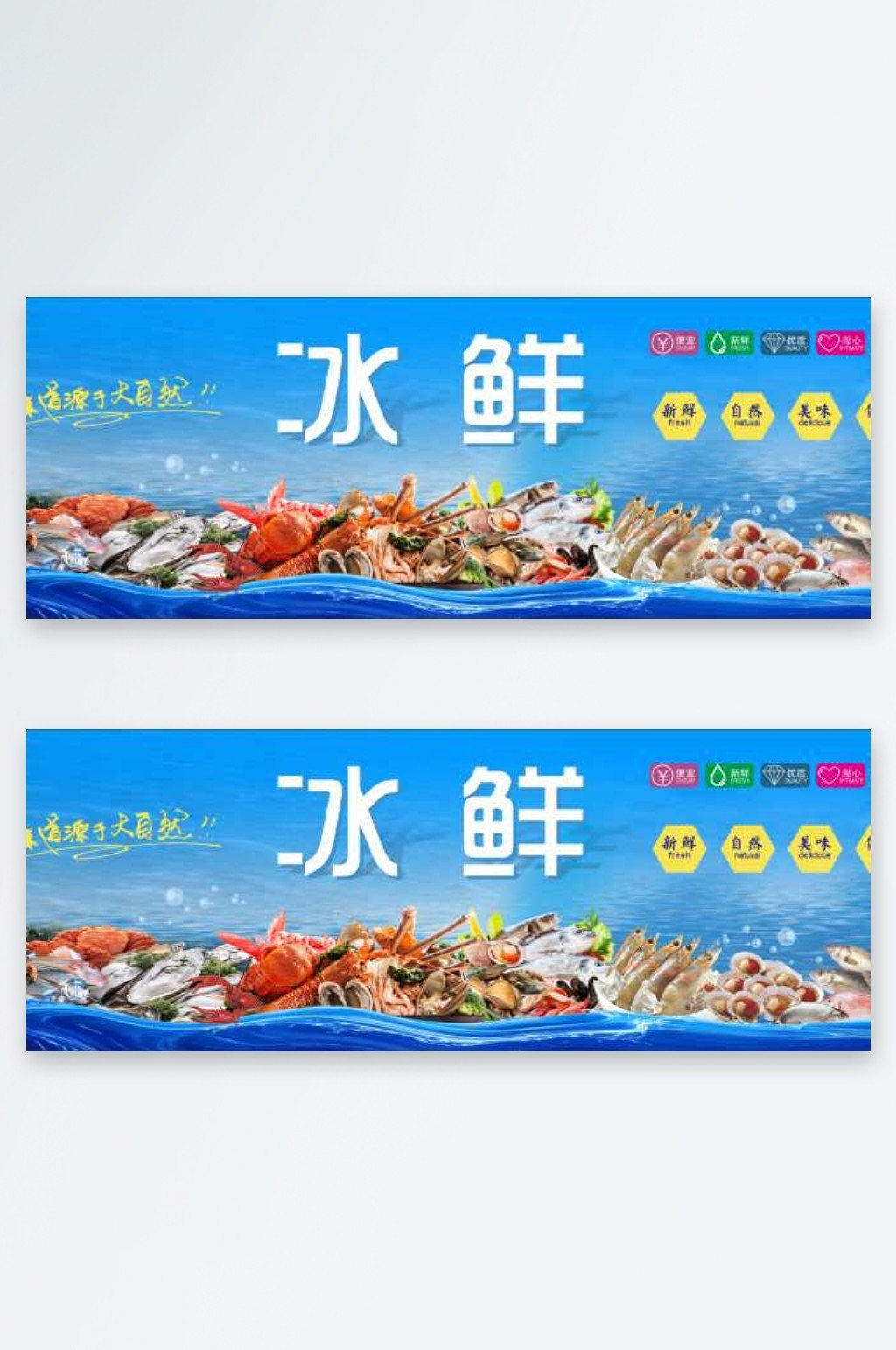冰鲜冰柜海报海鲜背景CDR