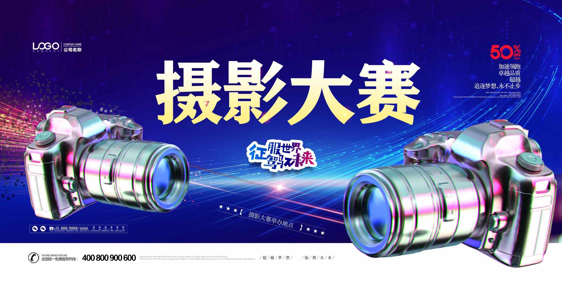 摄影大赛宣传展板