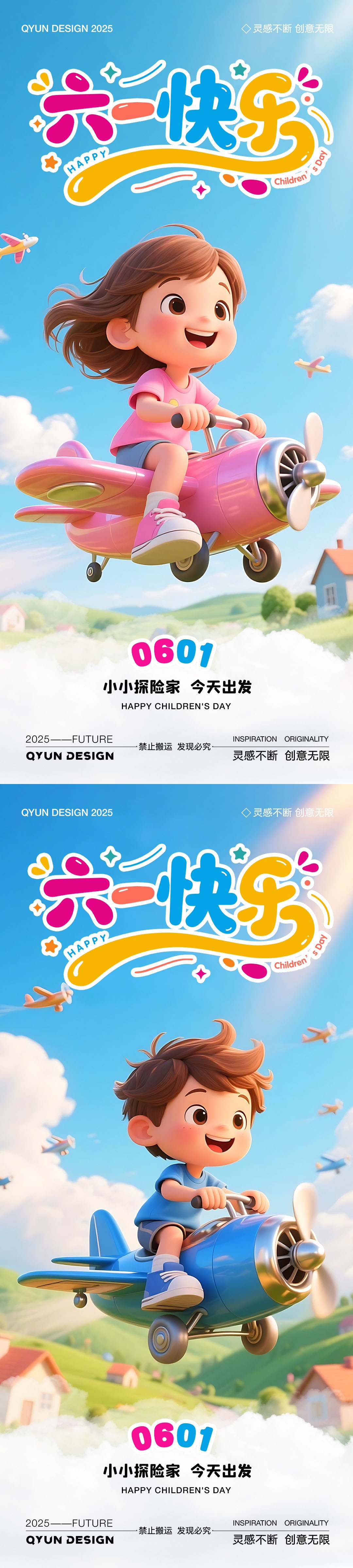 六一儿童节海报