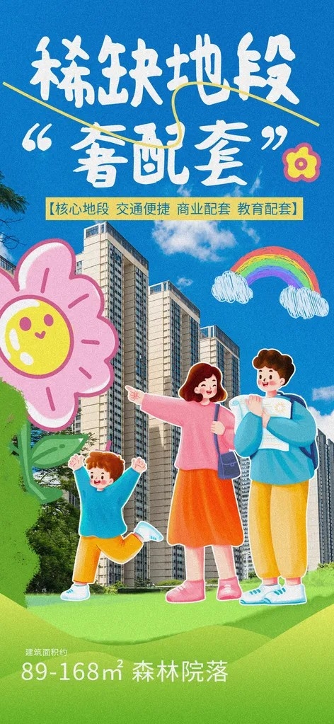 涂鸦风综艺卡通拼贴城市房地产人物海报