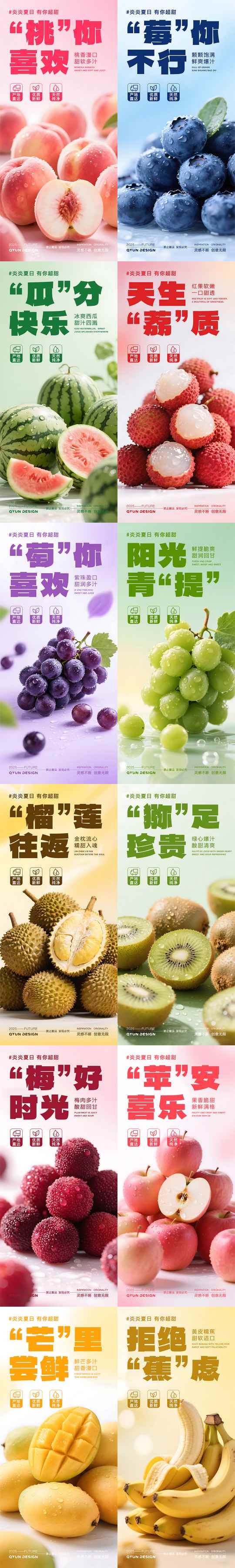 商超水果店水果系列海报