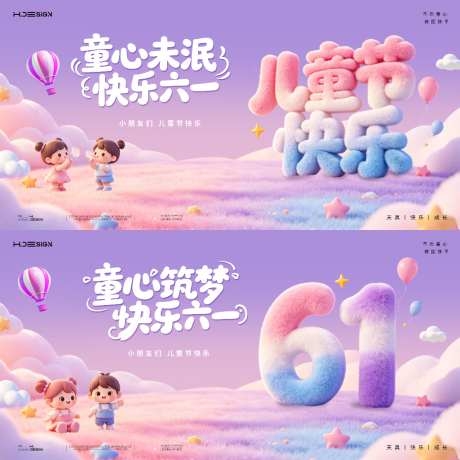 六一儿童节活动背景展板KV主视觉