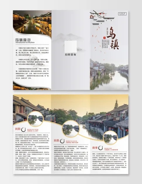 国内乌镇旅游三折页设计