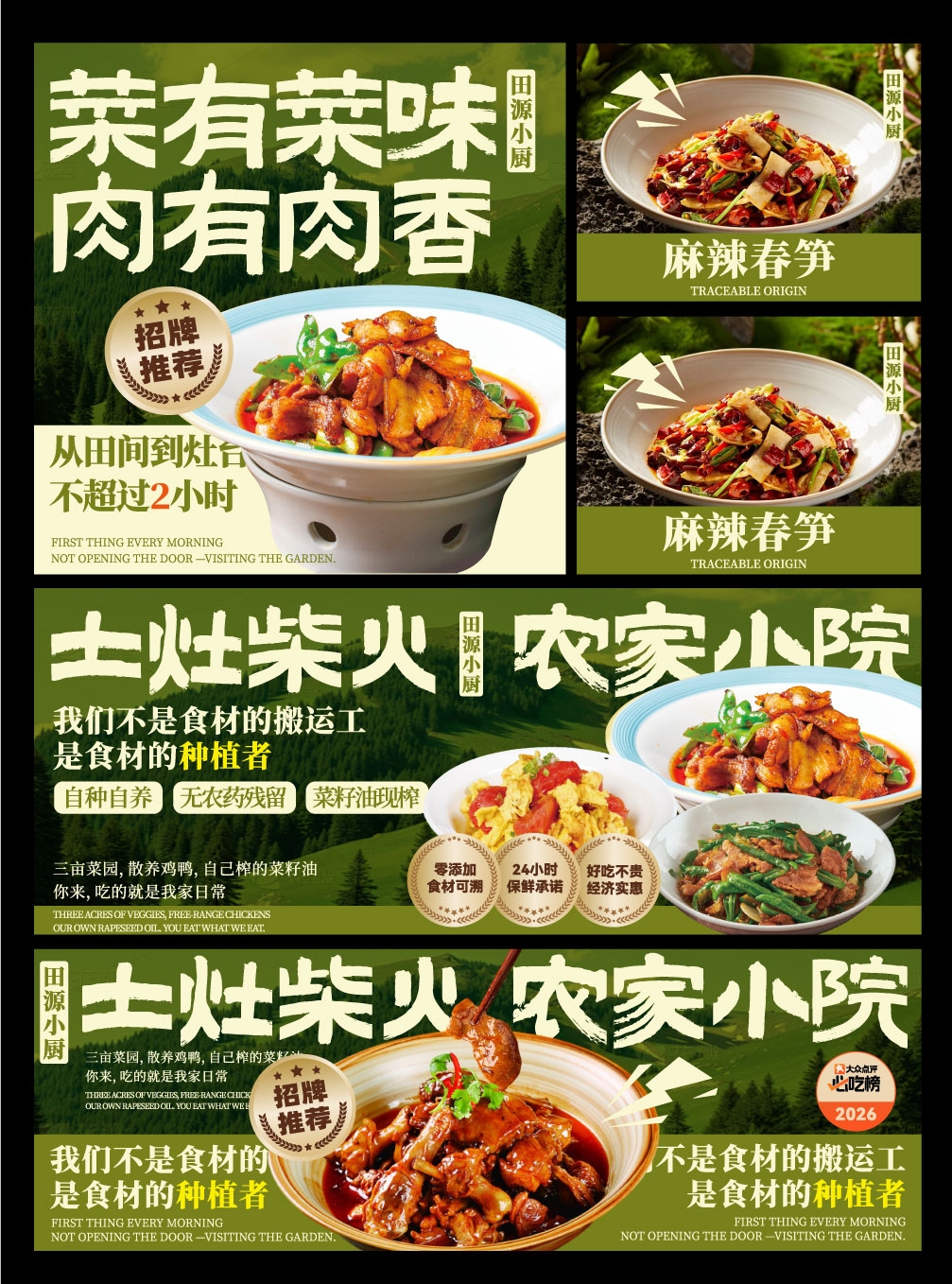 餐饮美食土灶柴火农家小炒特色菜店招海报AI