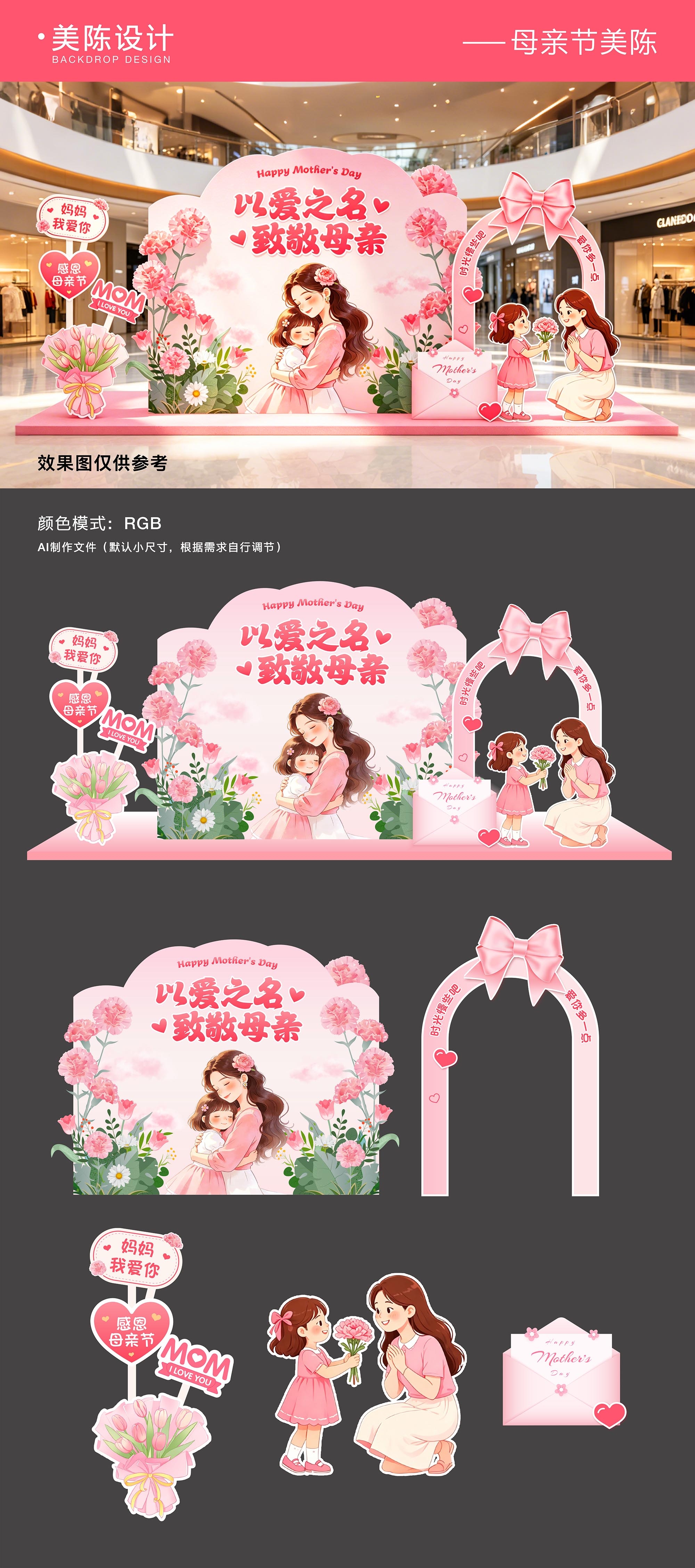 母亲节美陈堆头拍照框
