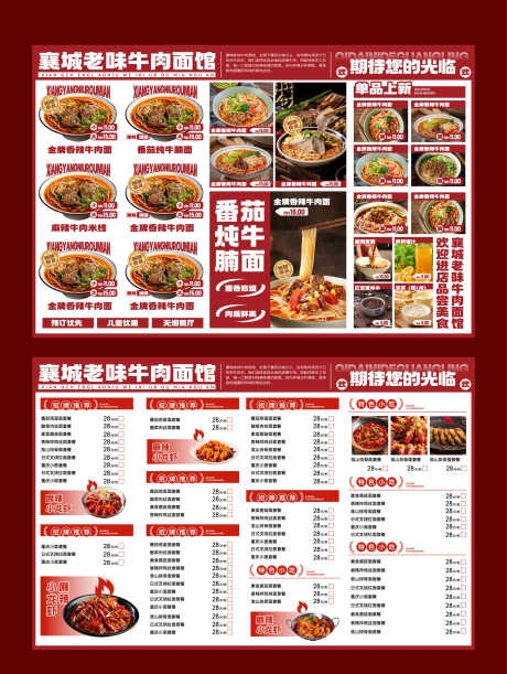 餐饮美食牛肉面馆菜单设计AI