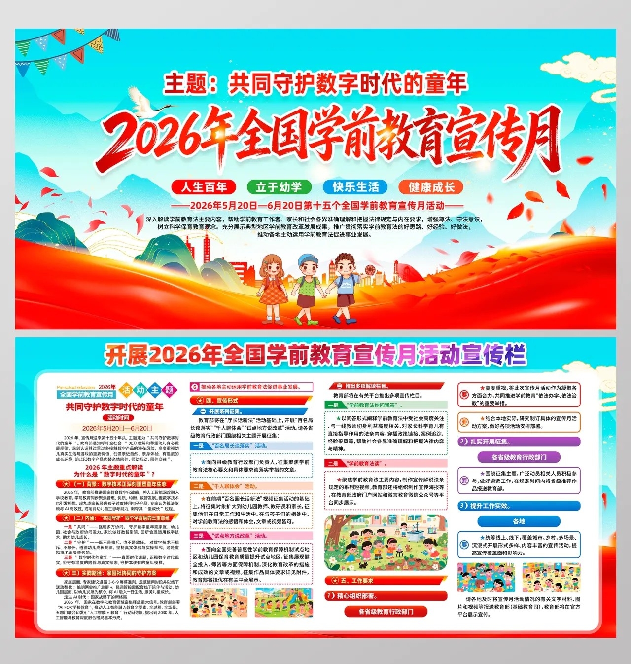 2026全国学前教育宣传月宣传栏展板设计