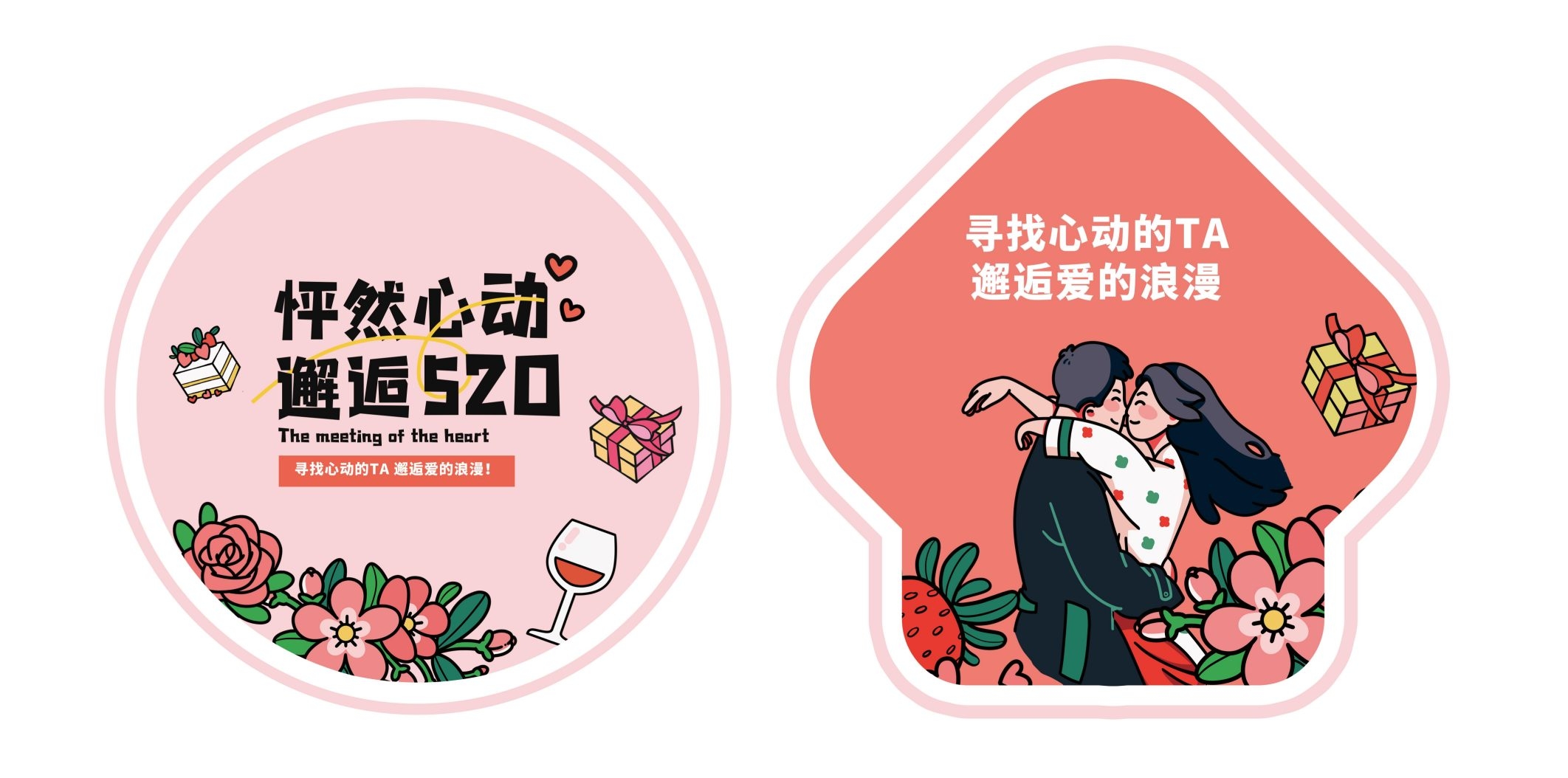 520彩色插画风交友活动地贴
