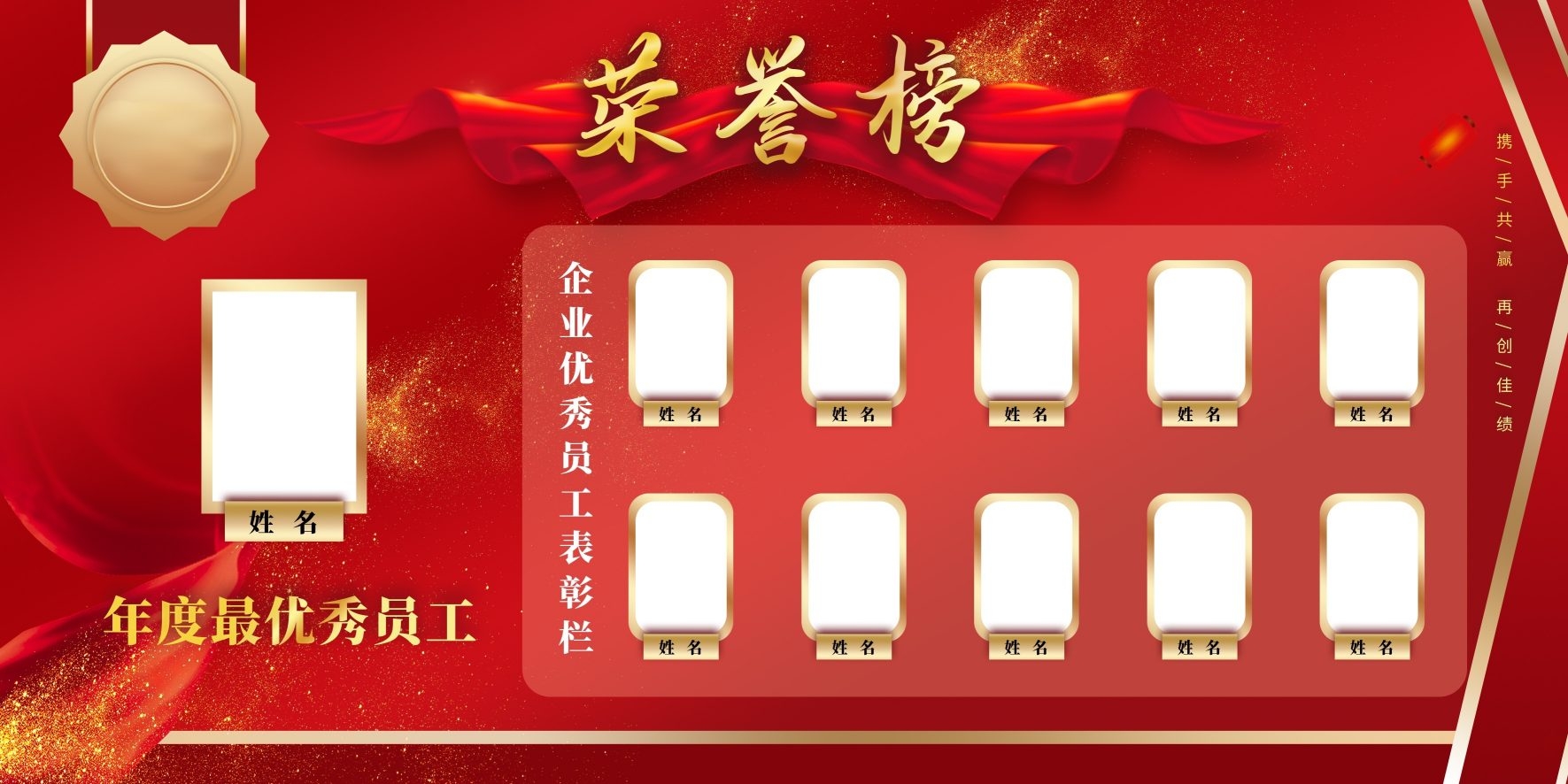 企业优秀员工表彰展板