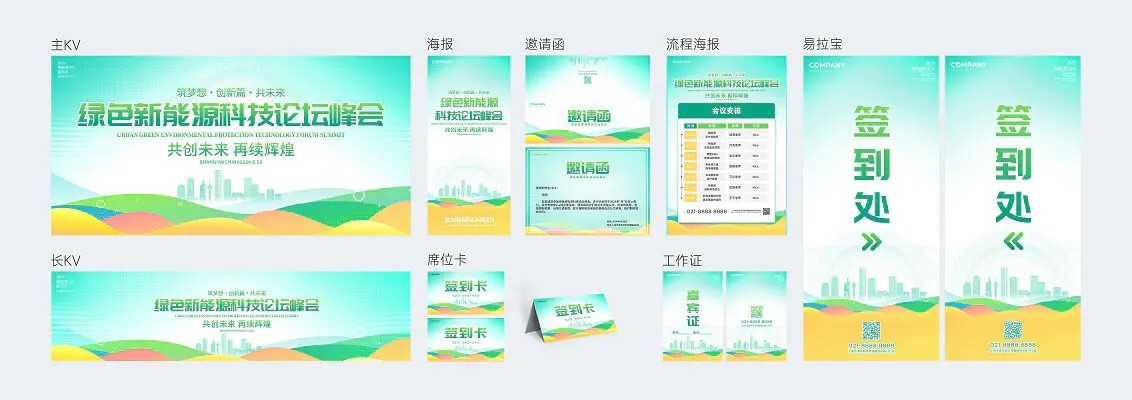 绿色光效风新能源科技论坛峰会系列kv物料展板宣传