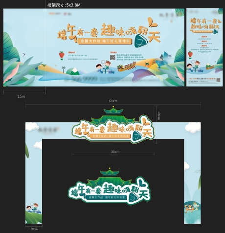 房地产端午节暖场活动物料