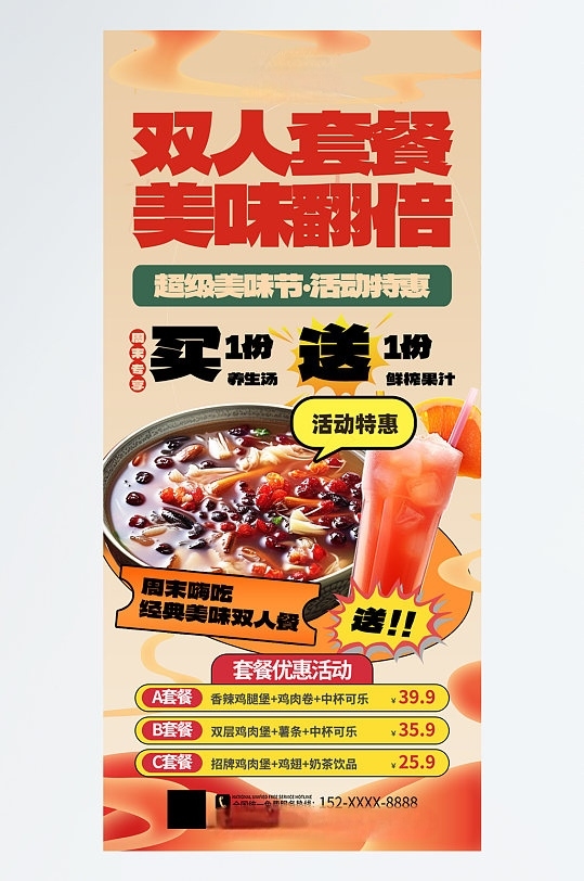 创意双人套餐餐饮促销海报