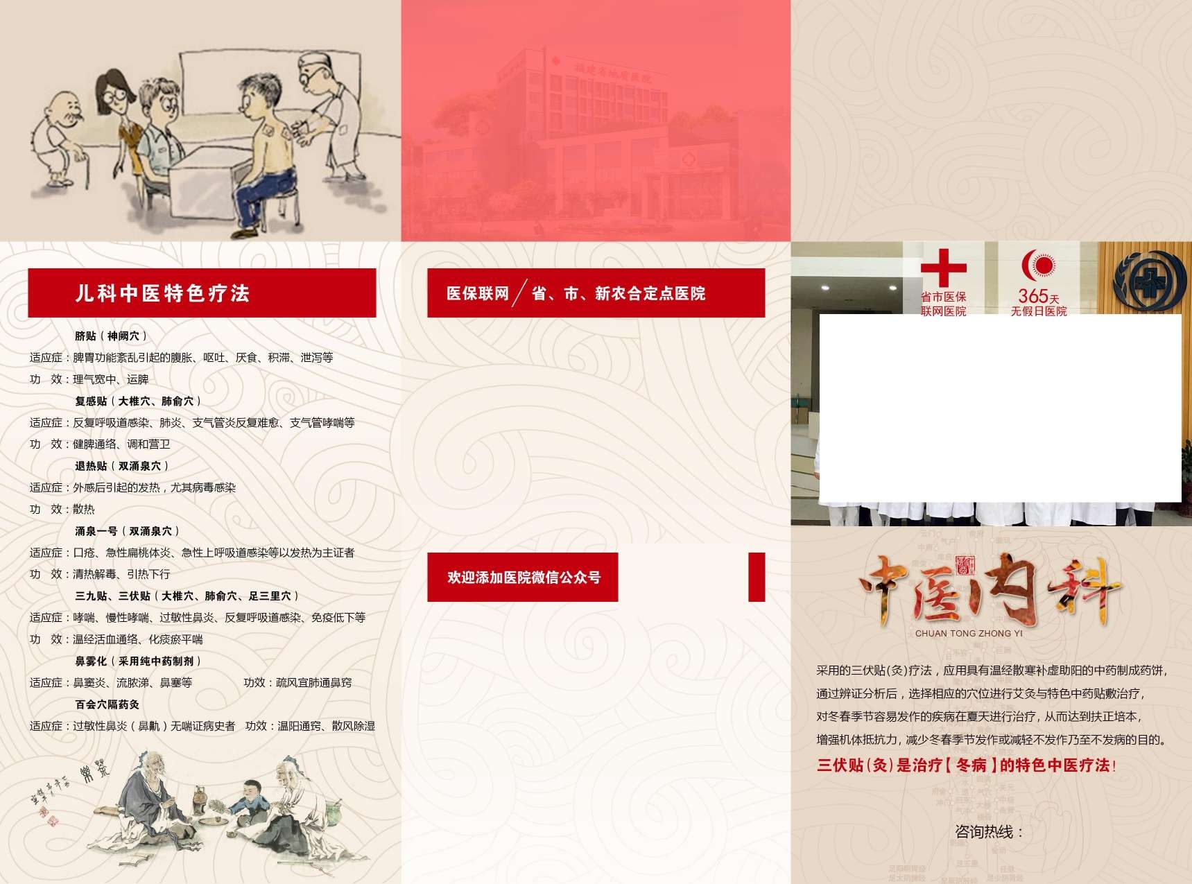 中医内科科室简介科室特色