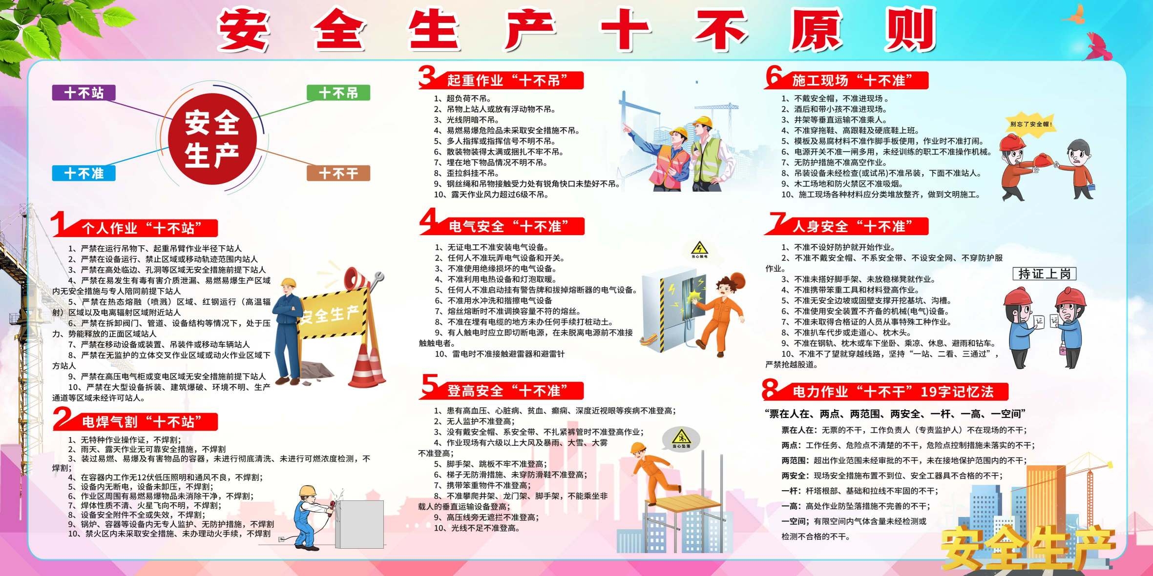安全生产十不原则PSD海报素材