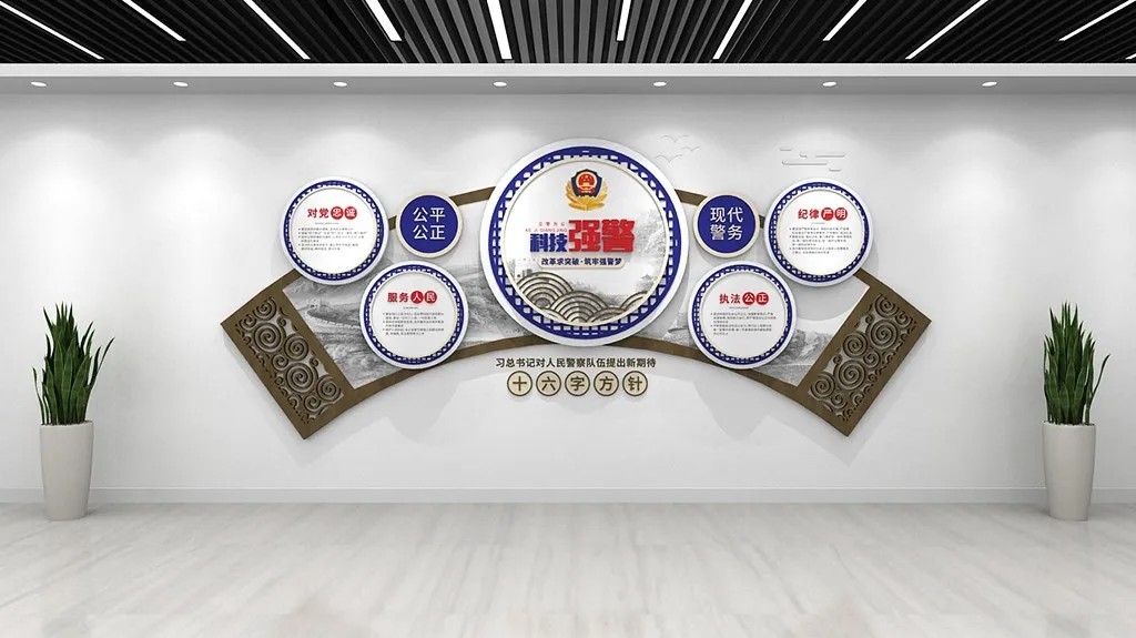 中式警营警队科技强警文化墙