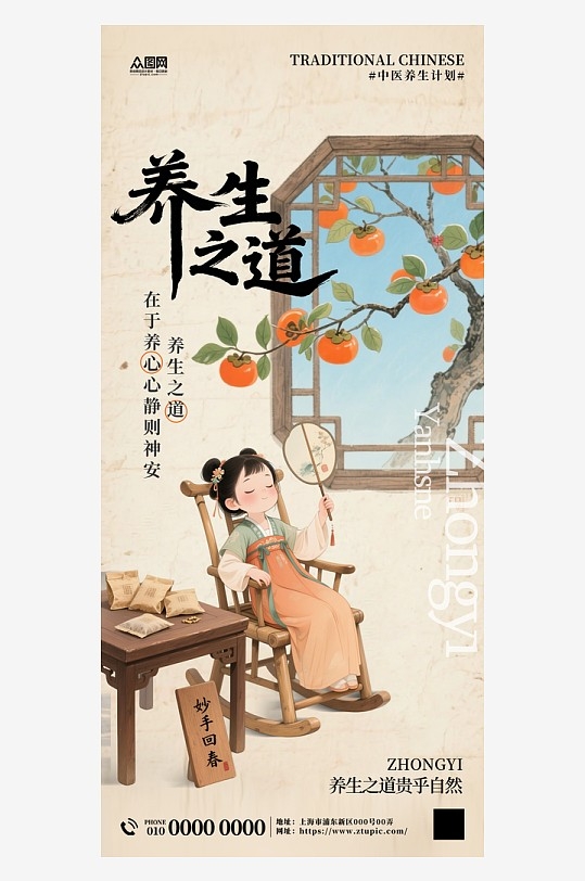 创意中式养生中医中药活动海报