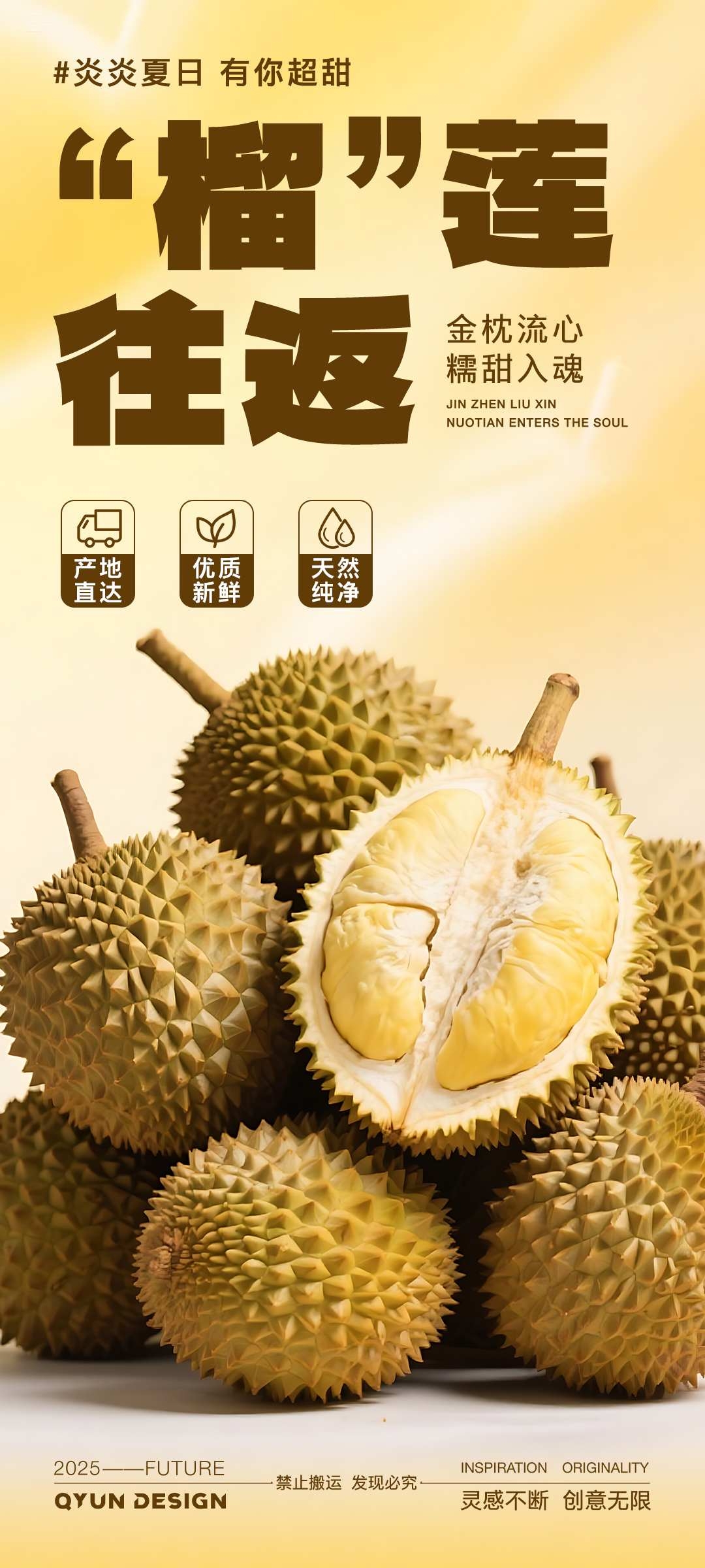 商超水果榴莲系列海报（11）