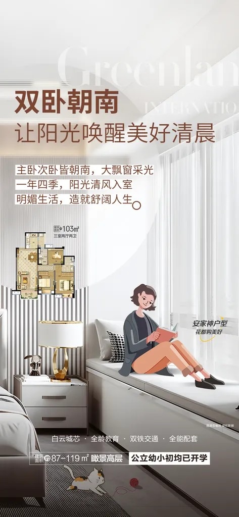大气地产价值点简约风格手机海报