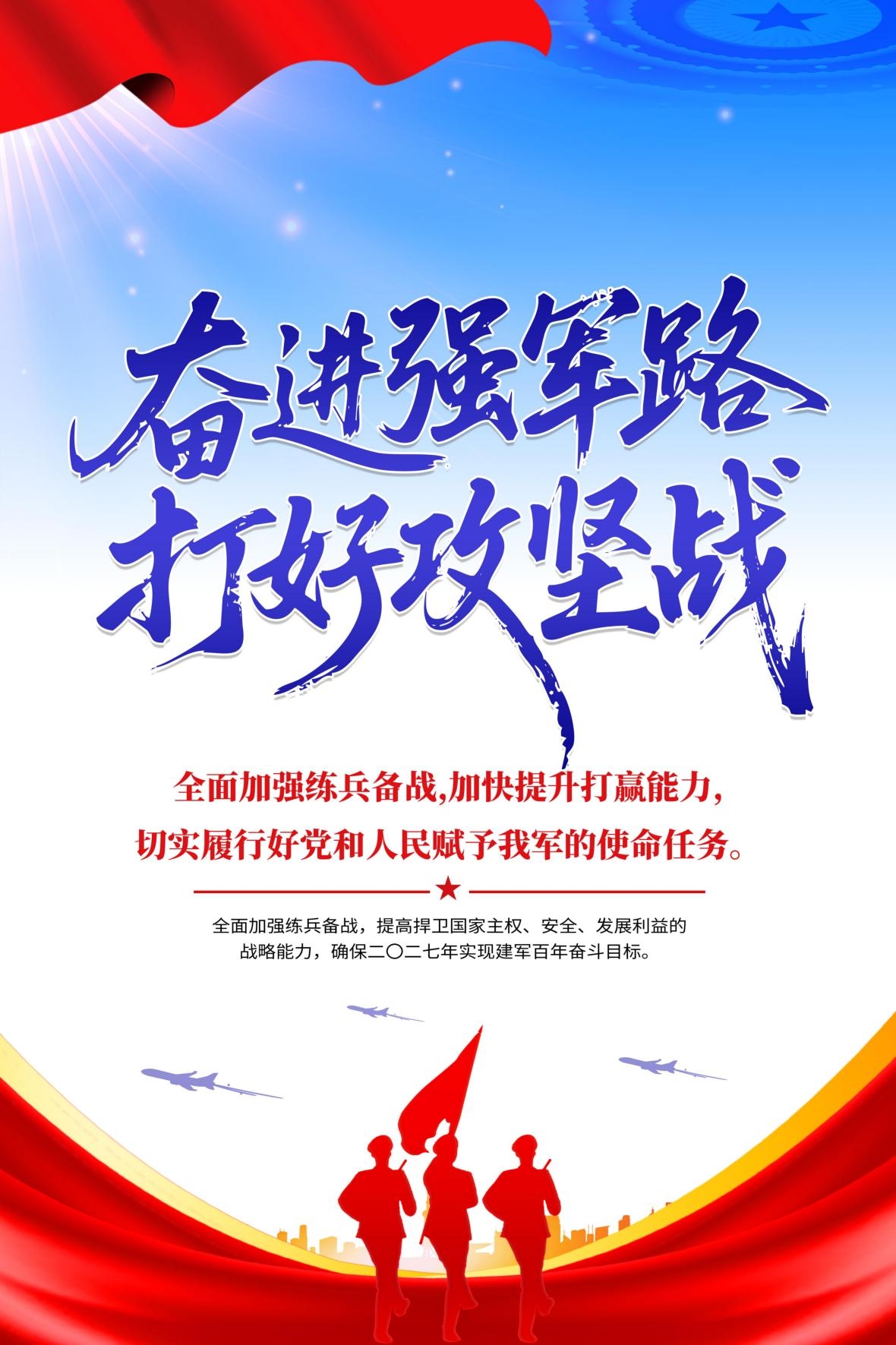 全面加强练兵备战宣传海报