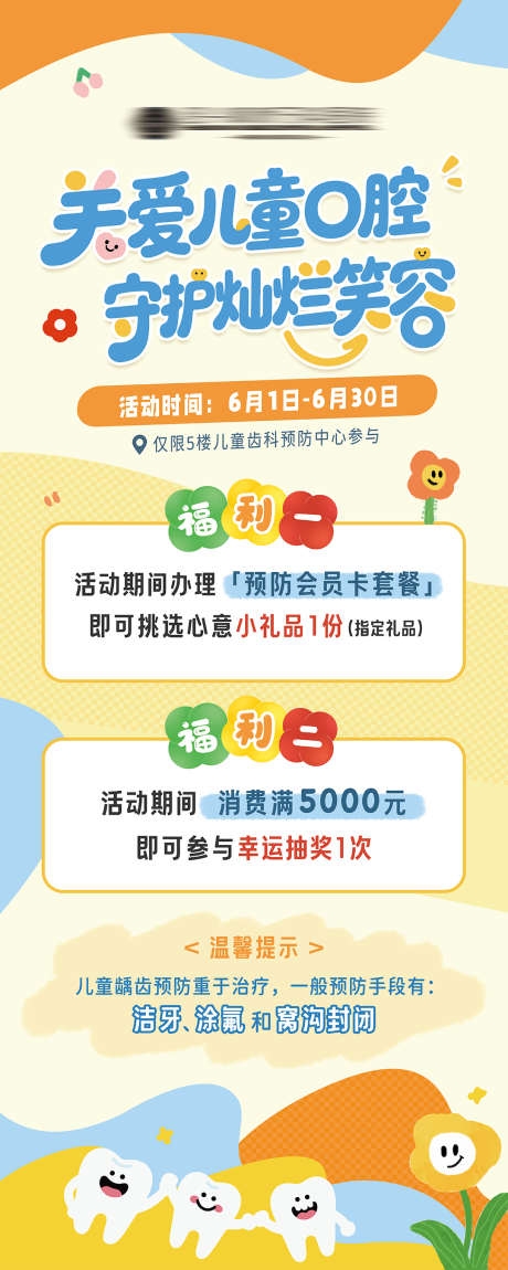 口腔医院诊所六一儿童节活动易拉宝展架