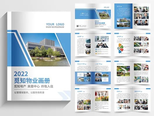 物业画册物业画册物业制度