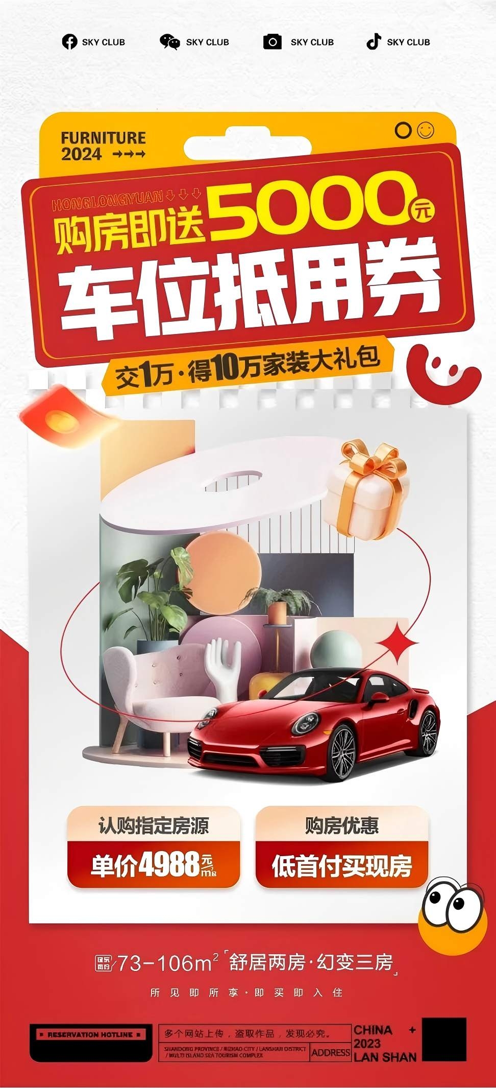 房地产购房送车位家装海报系列