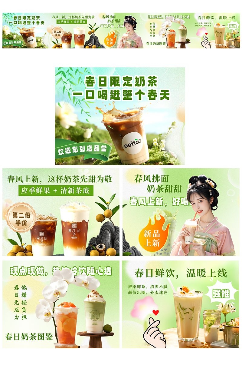 创意春季奶茶咖啡饮品外卖餐饮五连图海报