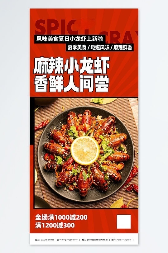 美味麻辣小龙虾美食餐饮海报