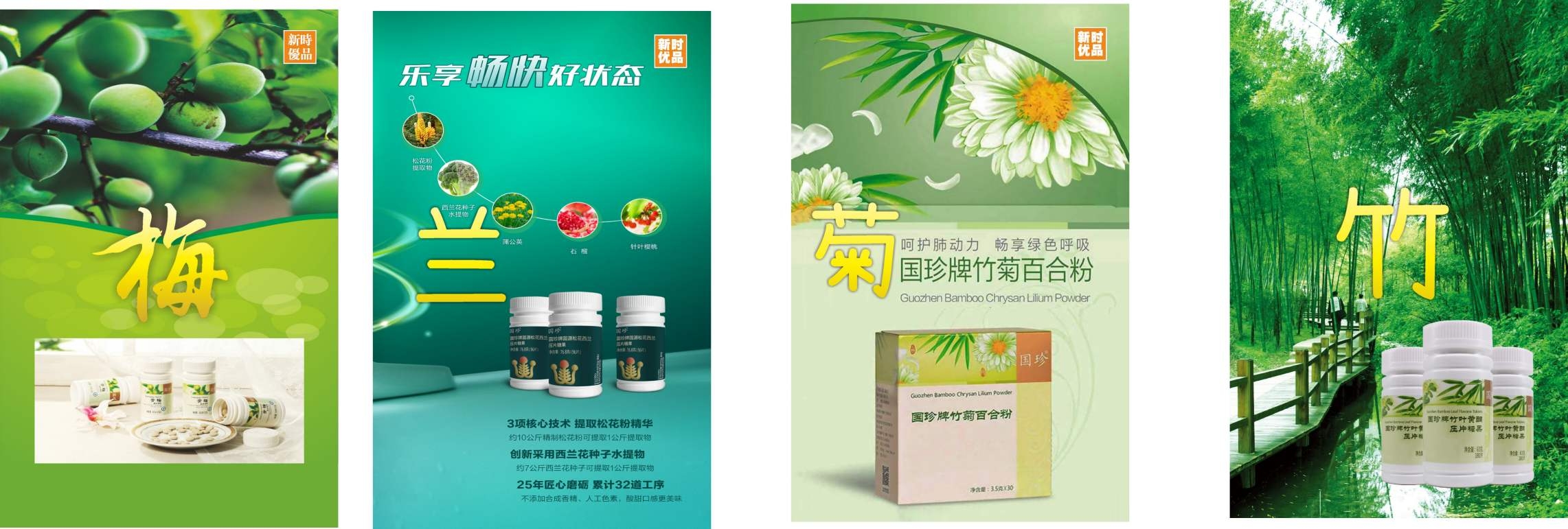 地方特色梅兰菊竹产品简介海报