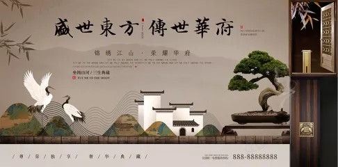 中式禅意仙鹤房地产促销海报宣传展板