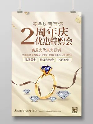 双十二珠宝金色背景创意高端黄金珠宝首饰2周年特购会海报设计珠宝店庆
