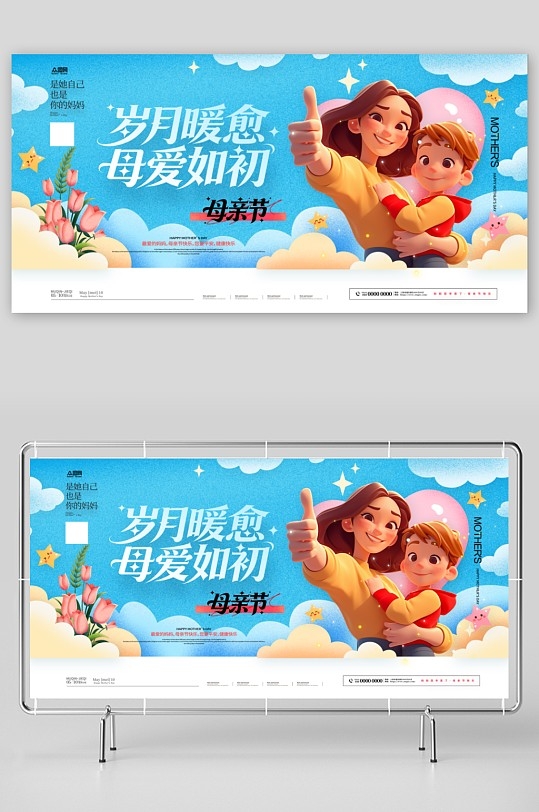 母亲节整套活动物料展板