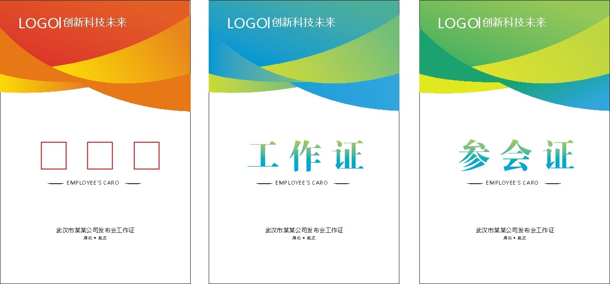 公司企业单位参会工牌