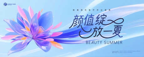 医美绽放背景板展板KV主视觉