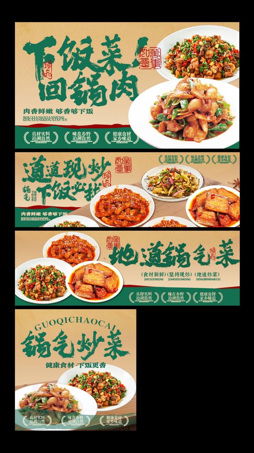 炒菜土菜美团外卖装修装修海报灯箱店招