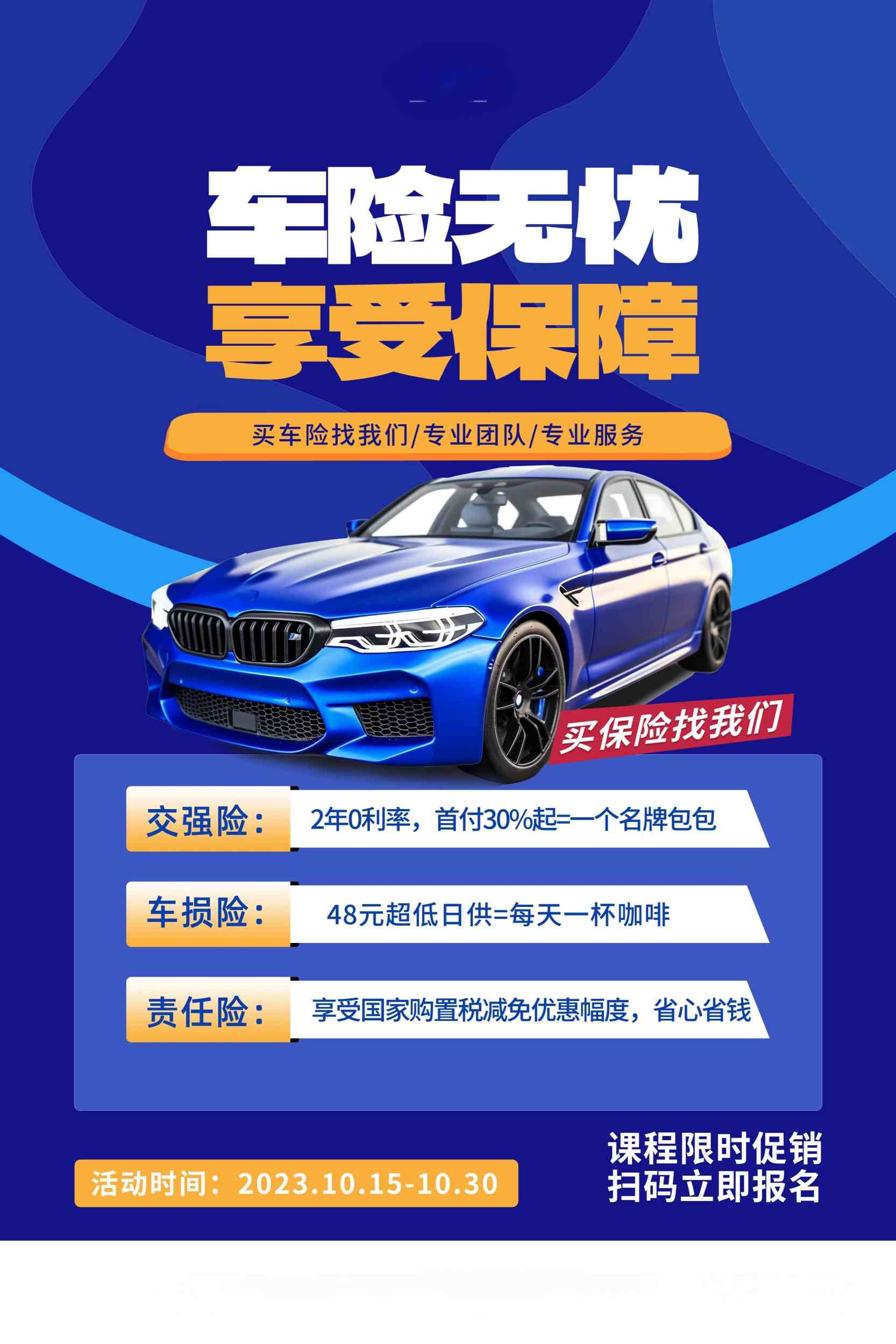 汽车保险蓝色海报