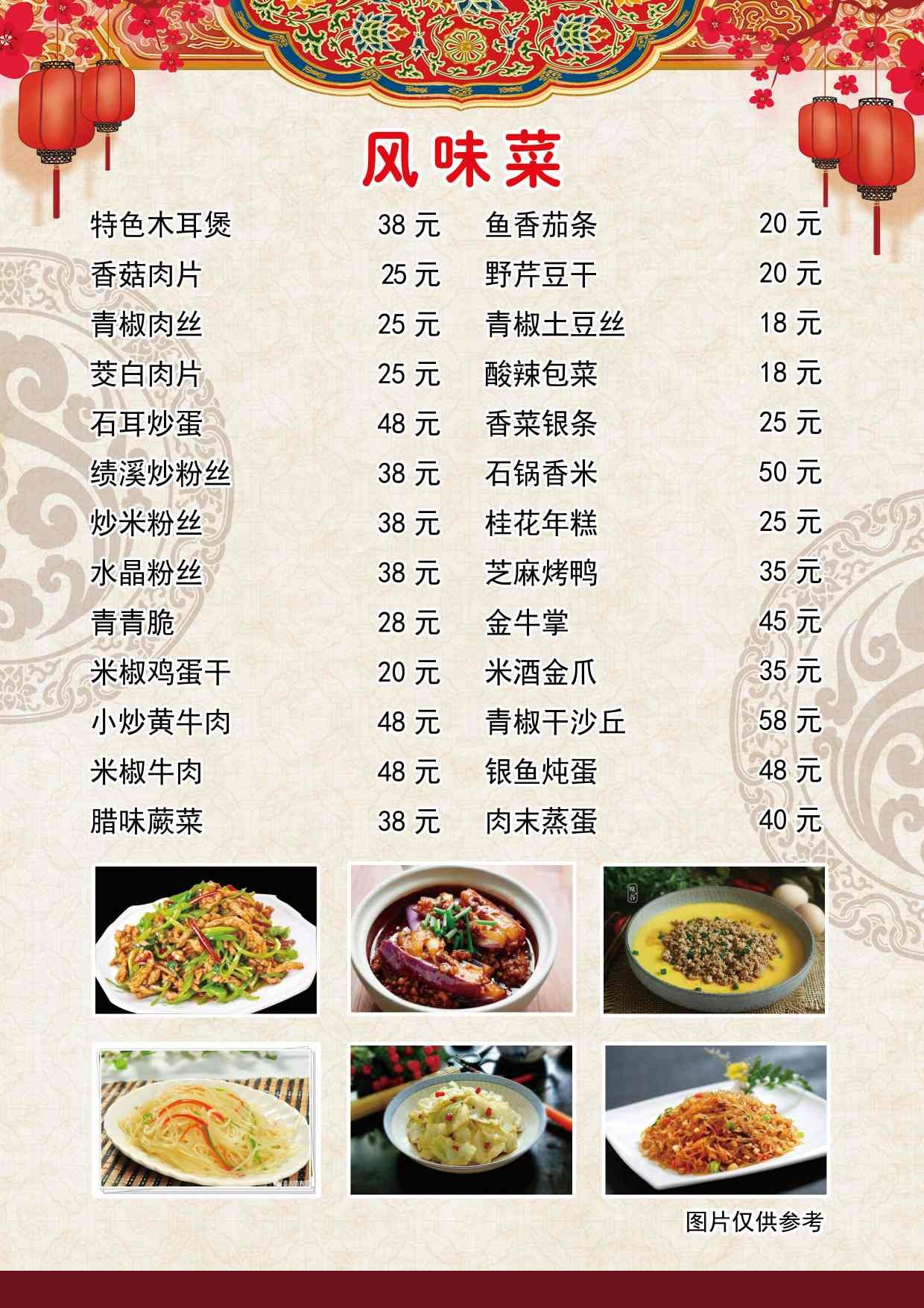 餐饮美食风味菜价目表菜单