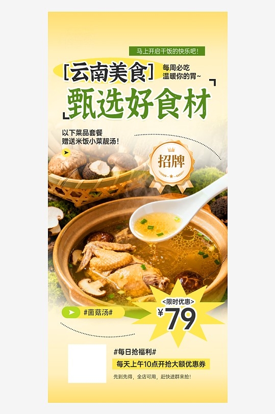 简约时尚云南菜山野美食餐饮海报
