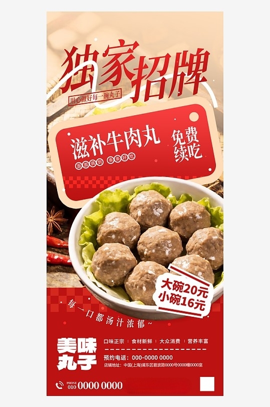 手打牛肉丸潮汕餐饮美食海报