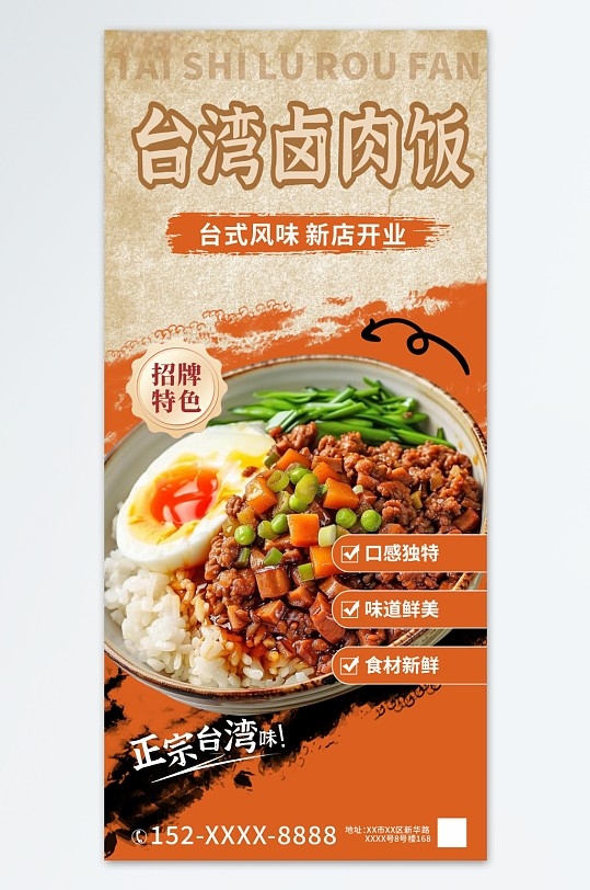 台湾卤肉饭餐饮美食海报CDR